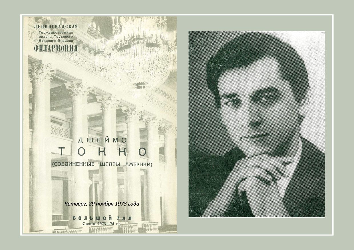 Фортепианный вечер
Джеймс Токко (США)